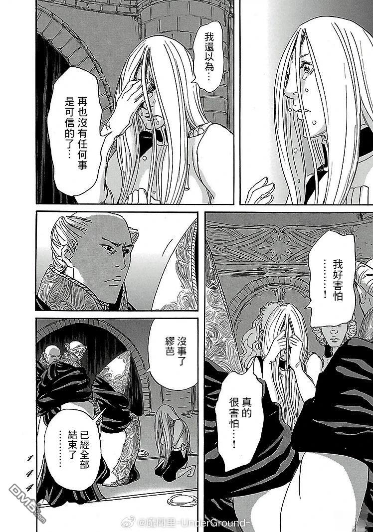 伊穆里 第90话 第8页