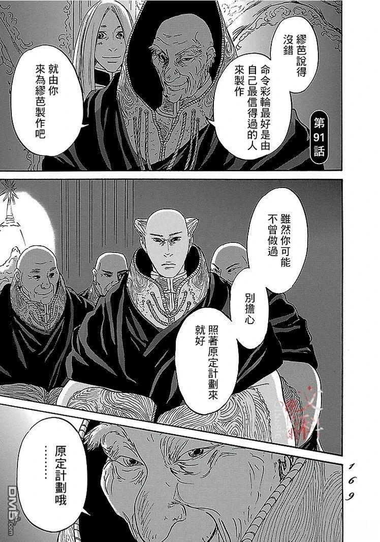 伊穆里 第91话 第1页