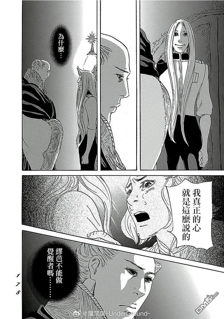 伊穆里 第91话 第10页