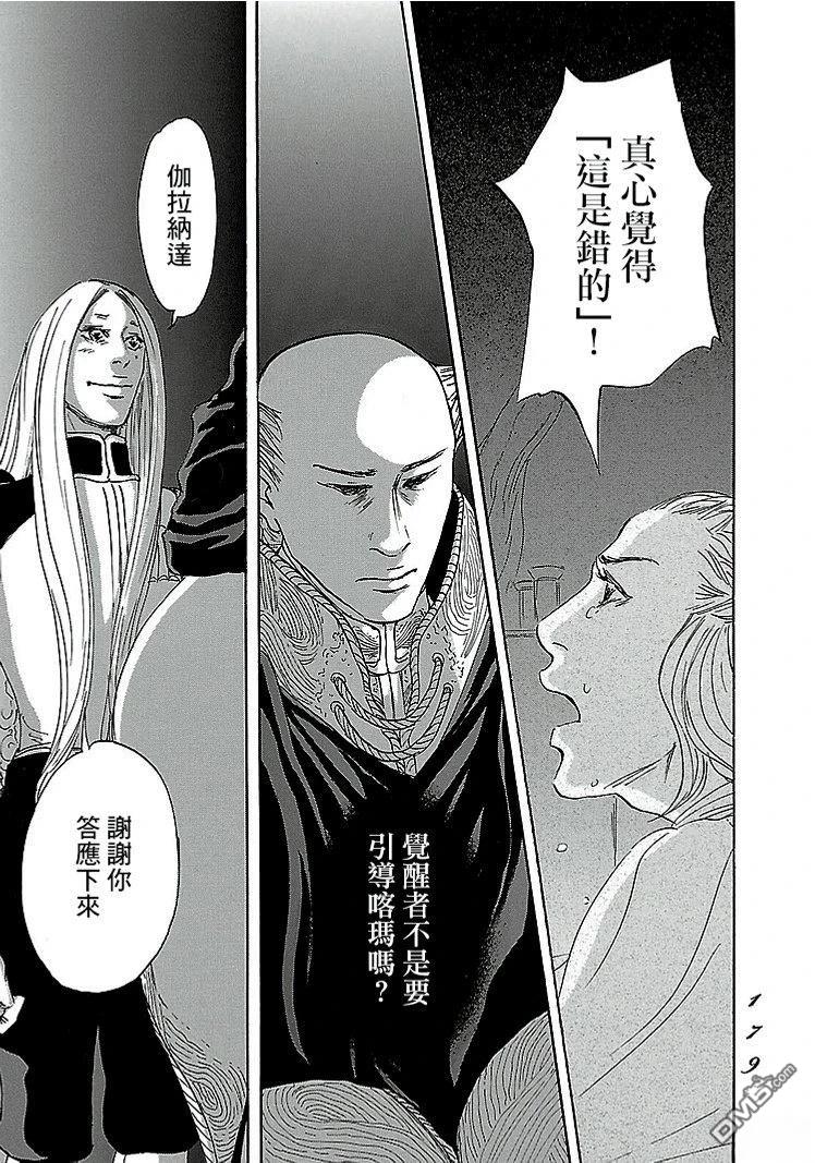 伊穆里 第91话 第11页