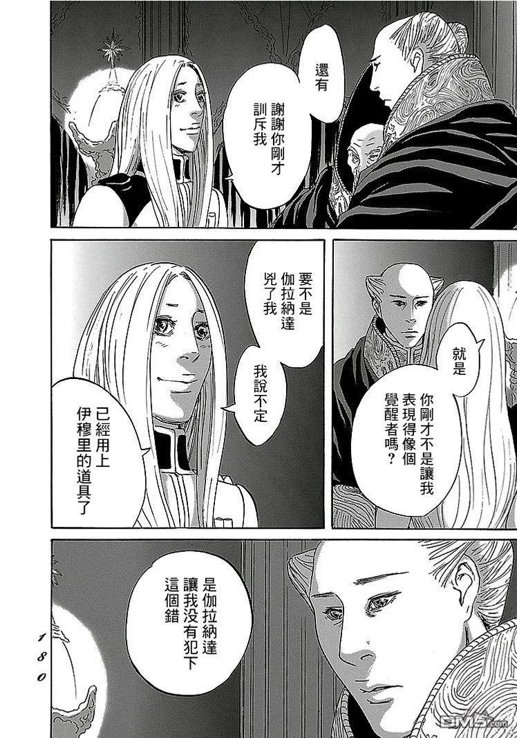 伊穆里 第91话 第12页