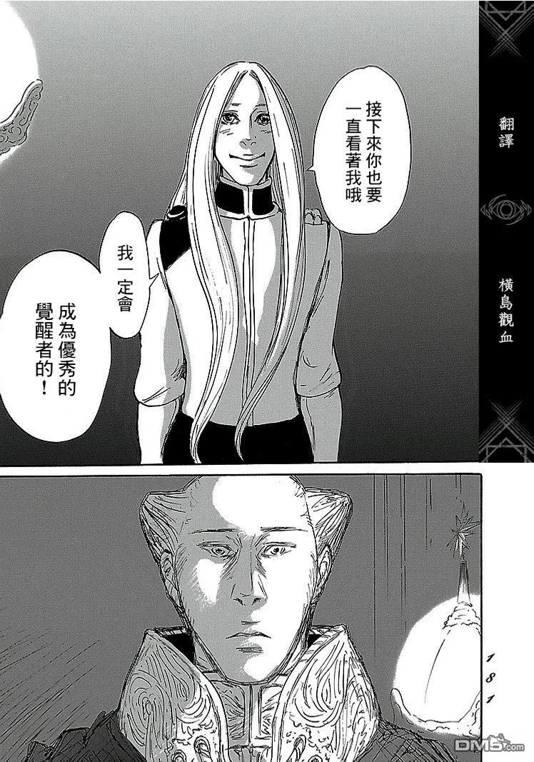 伊穆里 第91话 第13页
