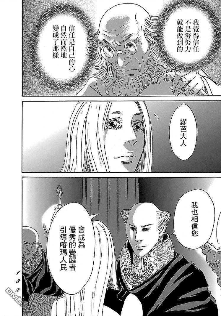 伊穆里 第91话 第14页