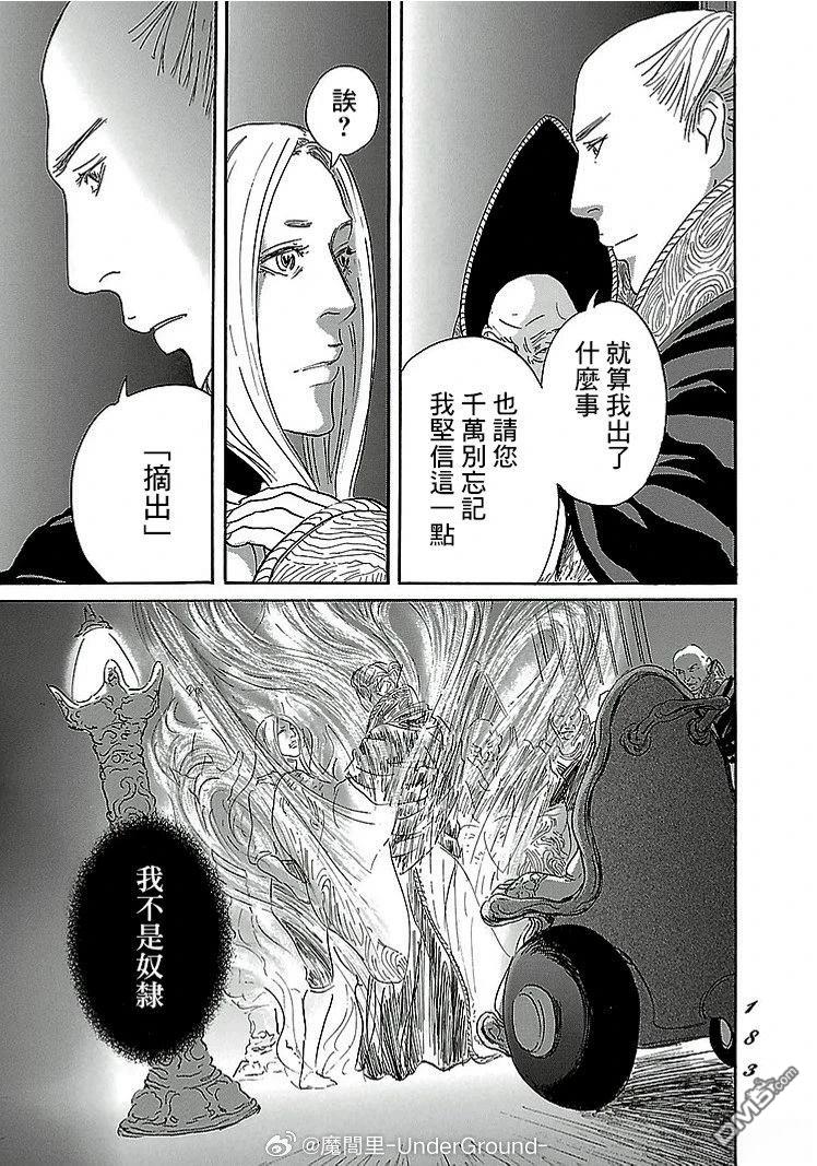 伊穆里 第91话 第15页