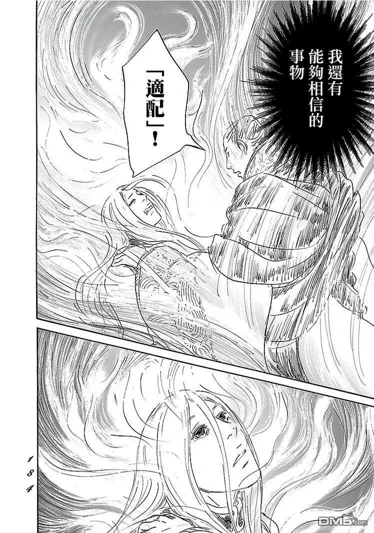 伊穆里 第91话 第16页