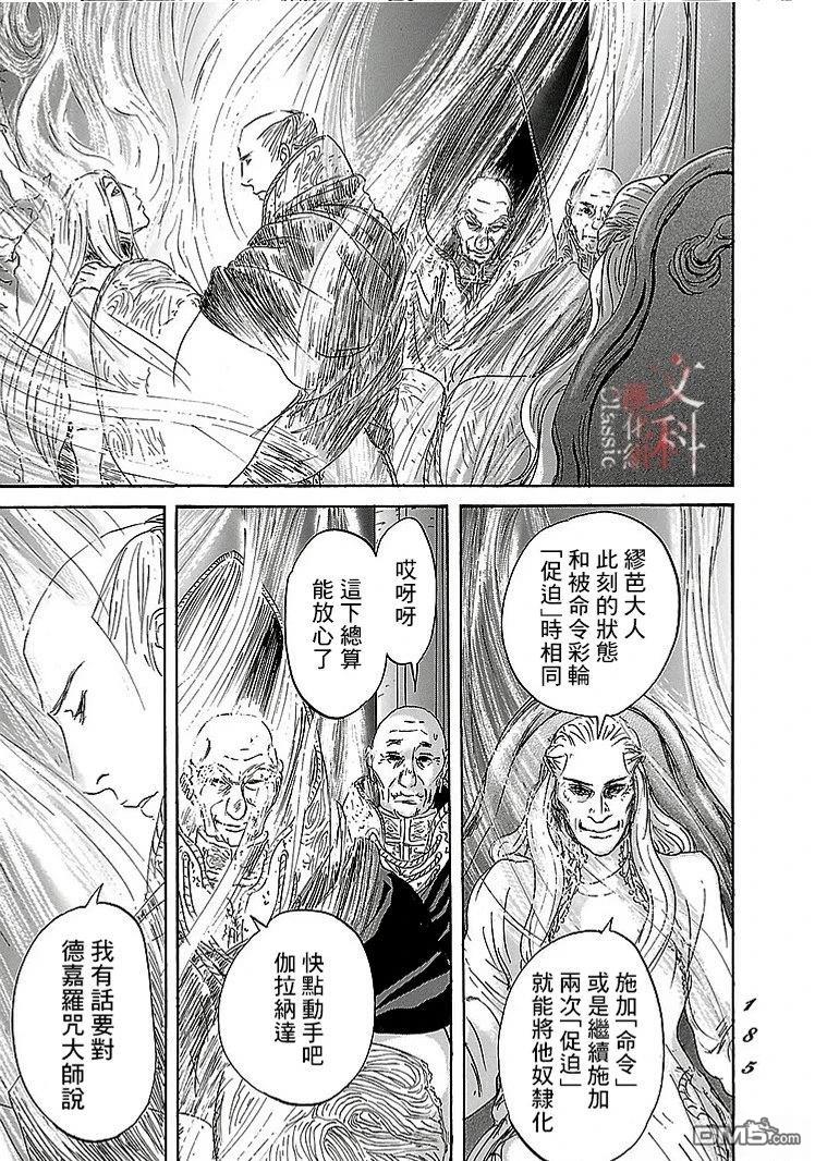 伊穆里 第91话 第17页
