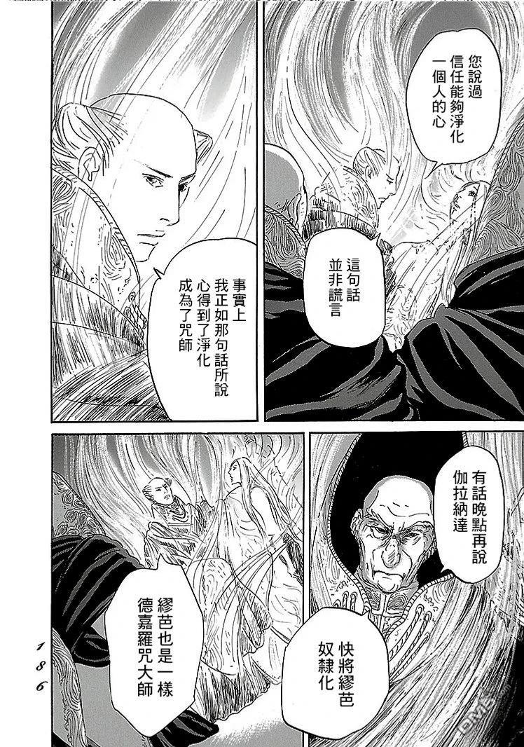 伊穆里 第91话 第18页