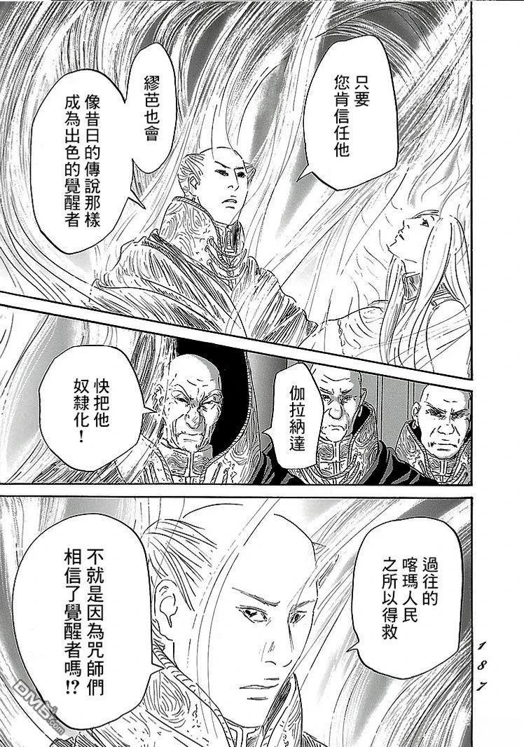伊穆里 第91话 第19页