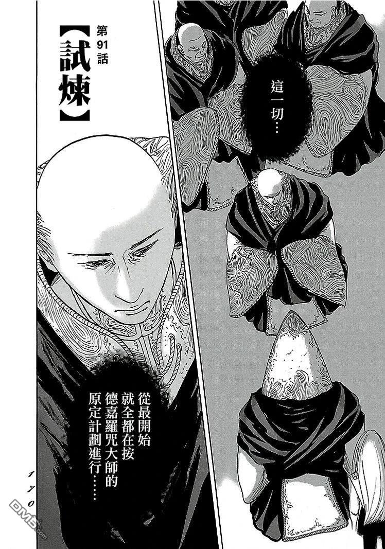 伊穆里 第91话 第2页