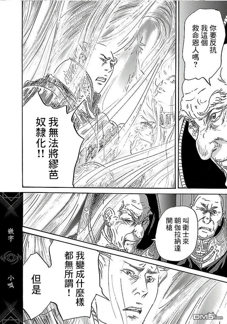 伊穆里 第91话 第20页
