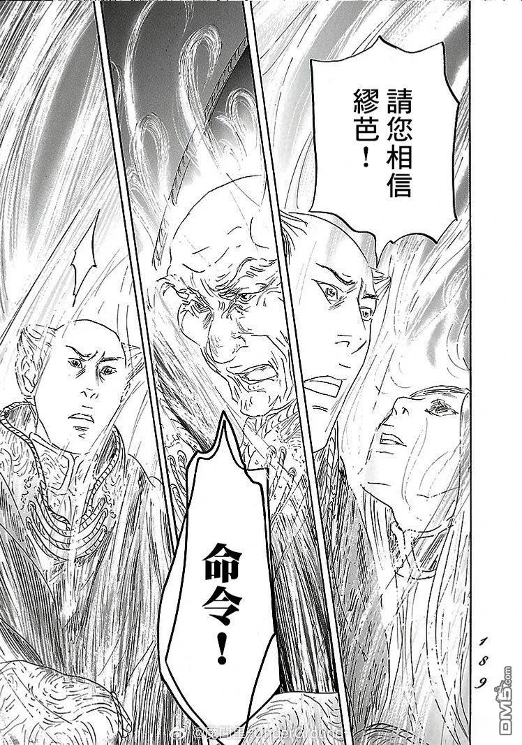 伊穆里 第91话 第21页