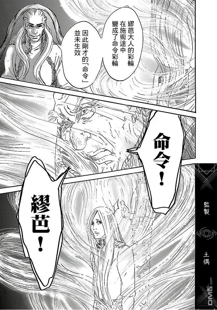 伊穆里 第91话 第24页