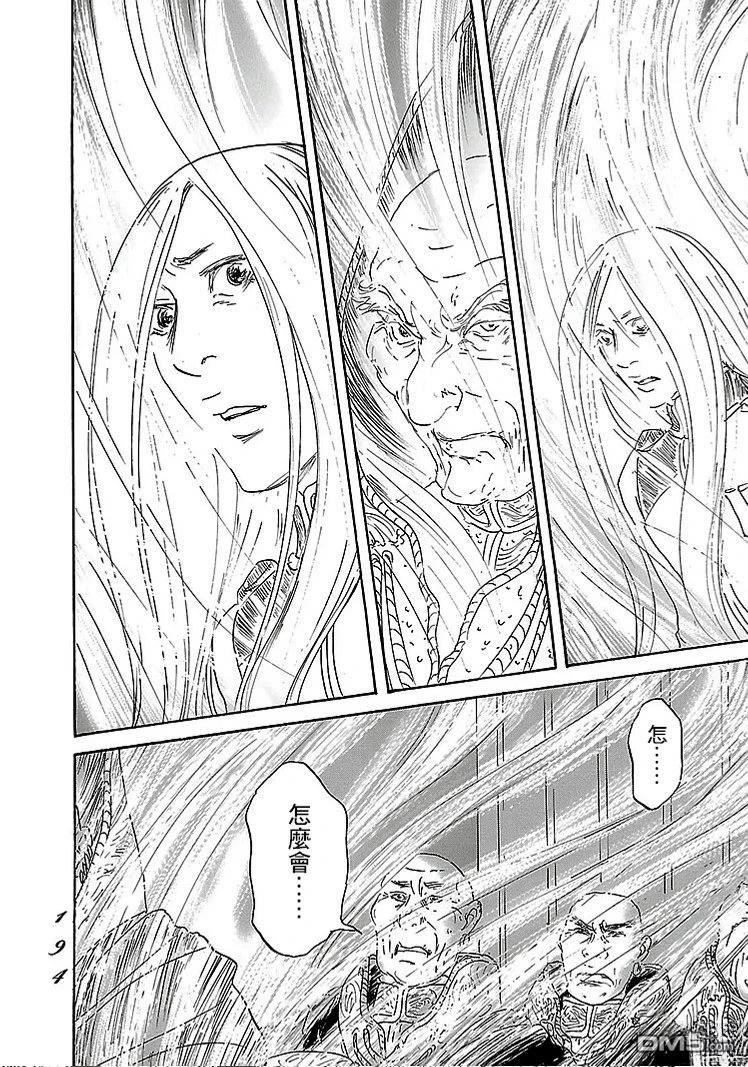 伊穆里 第91话 第25页