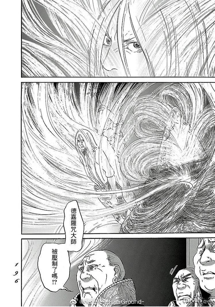 伊穆里 第91话 第27页