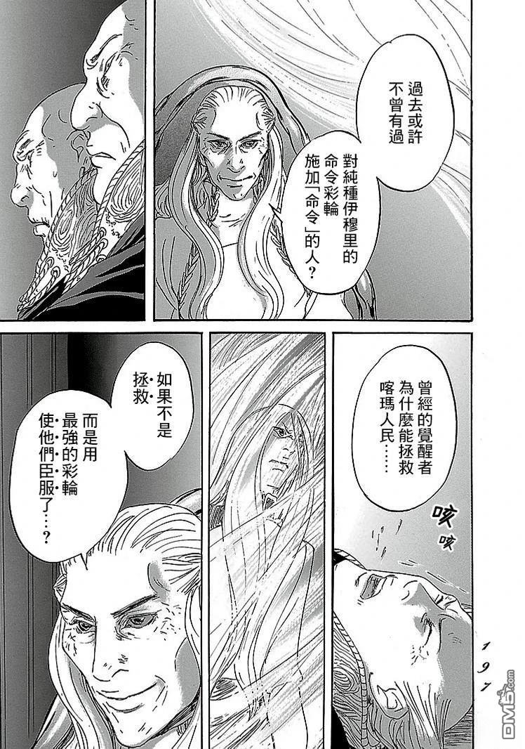伊穆里 第91话 第28页