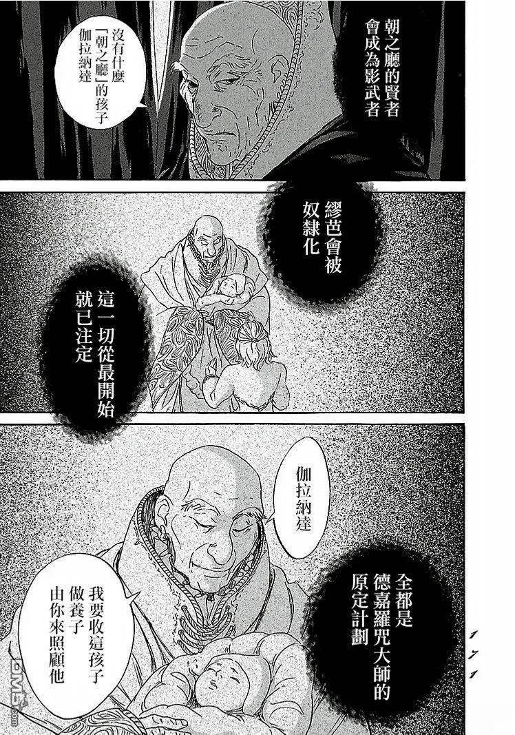 伊穆里 第91话 第3页