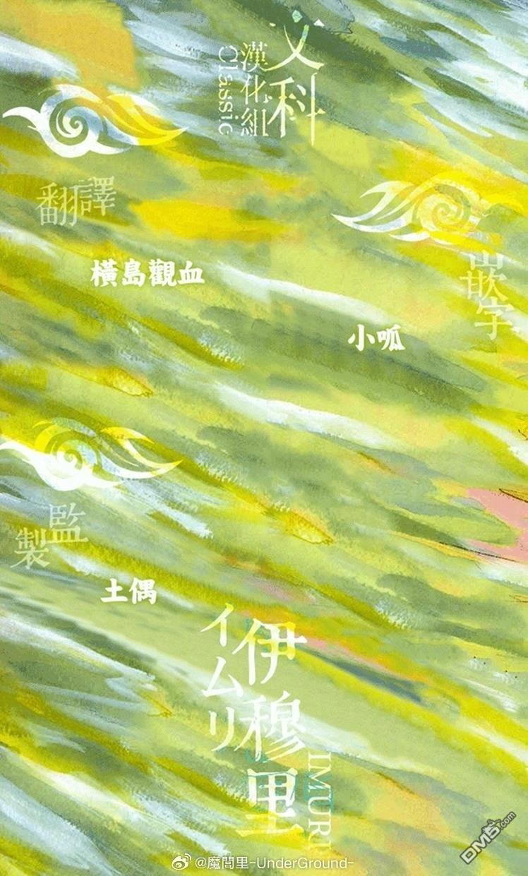 伊穆里 第91话 第32页