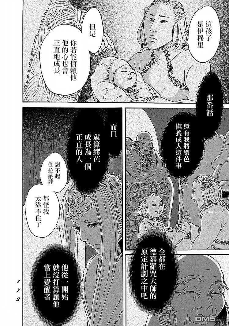 伊穆里 第91话 第4页