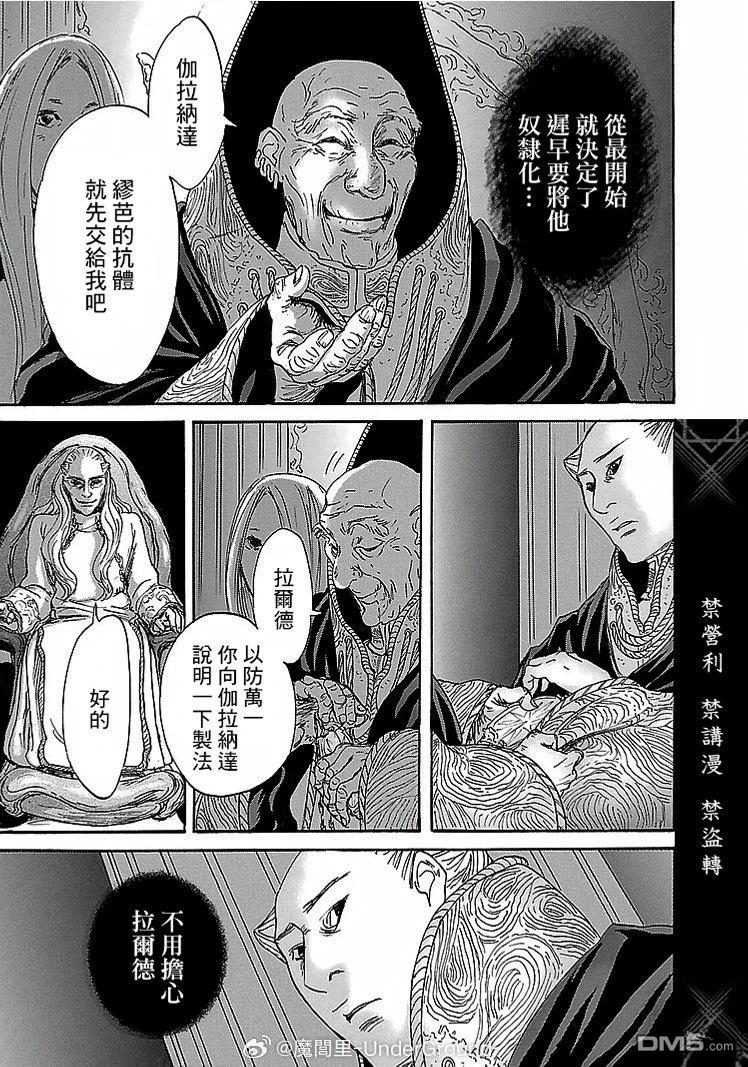 伊穆里 第91话 第5页