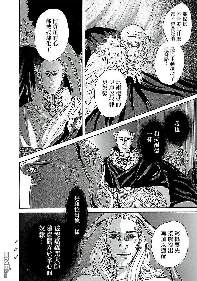 伊穆里 第91话 第6页