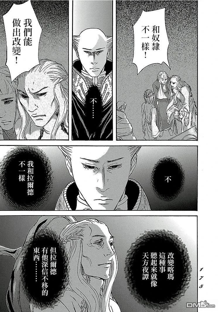伊穆里 第91话 第7页