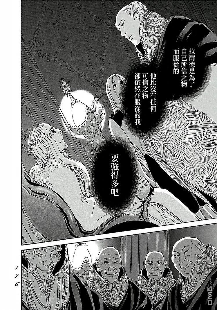 伊穆里 第91话 第8页