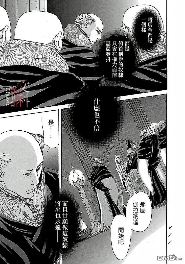 伊穆里 第91话 第9页