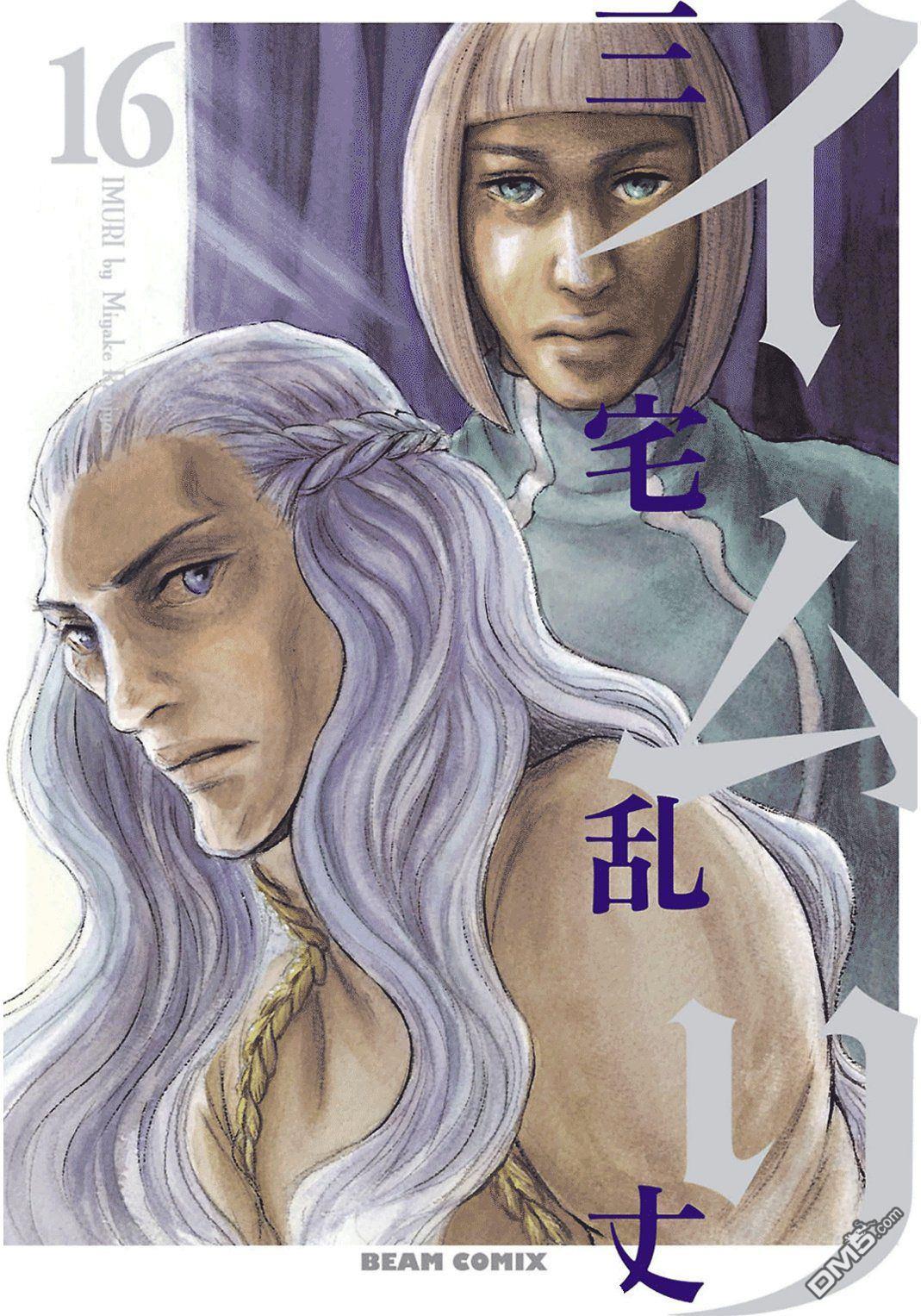 伊穆里 第92话 第1页