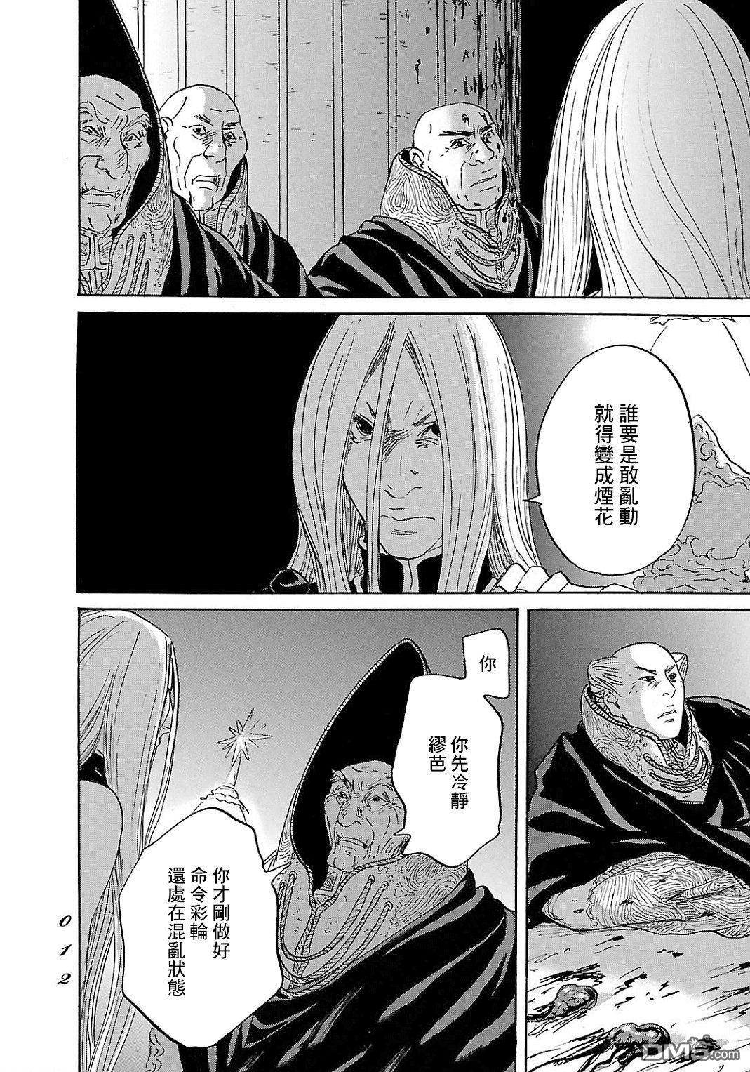 伊穆里 第92话 第10页