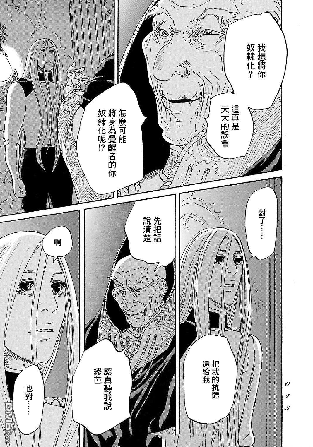 伊穆里 第92话 第11页