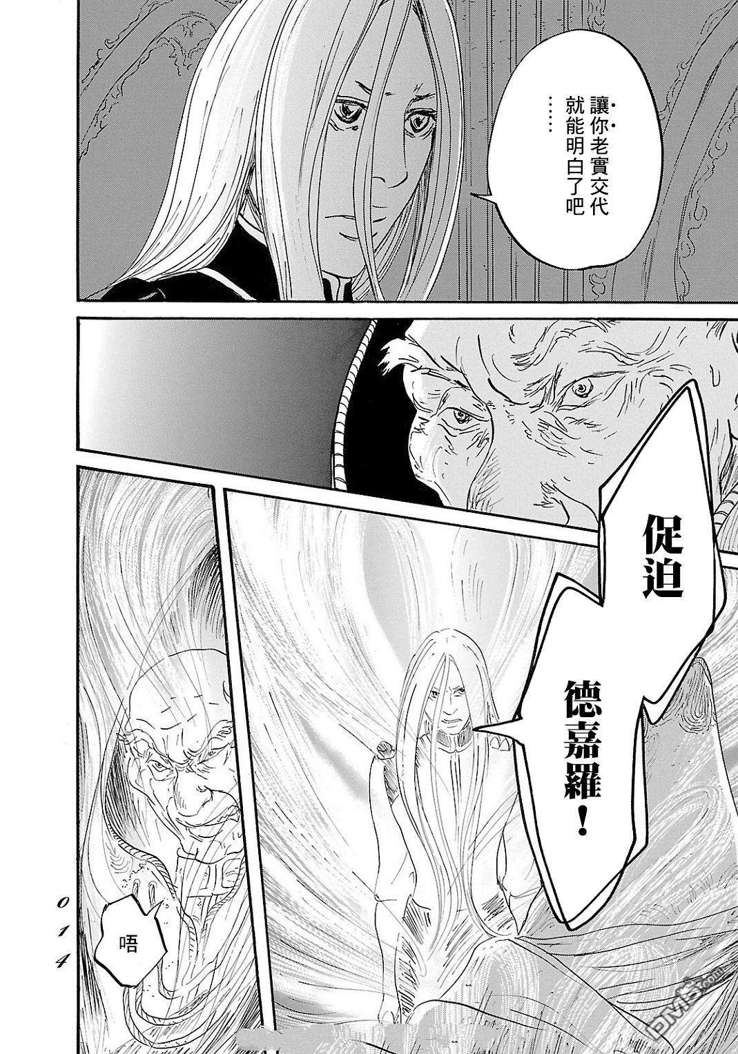 伊穆里 第92话 第12页