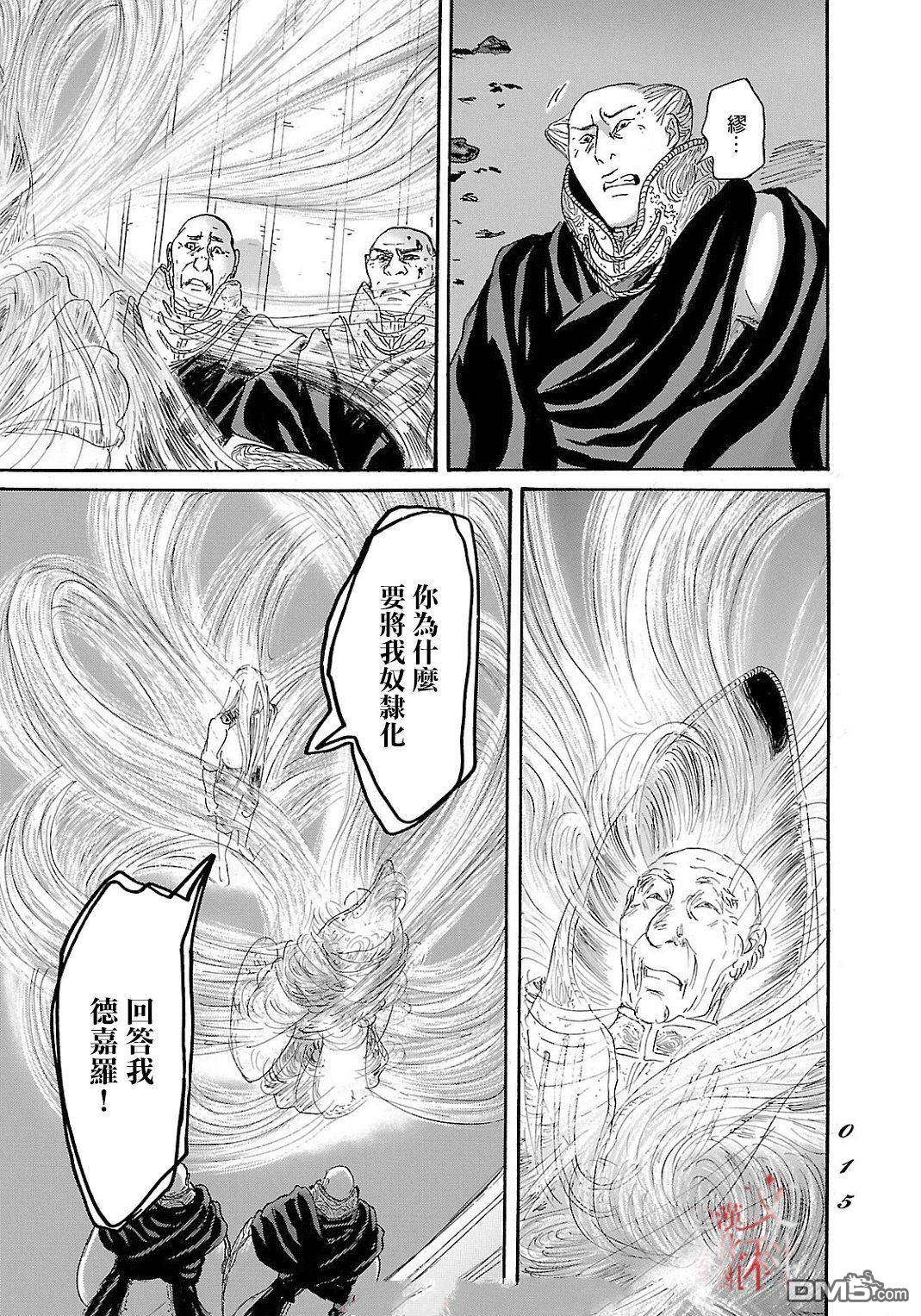伊穆里 第92话 第13页