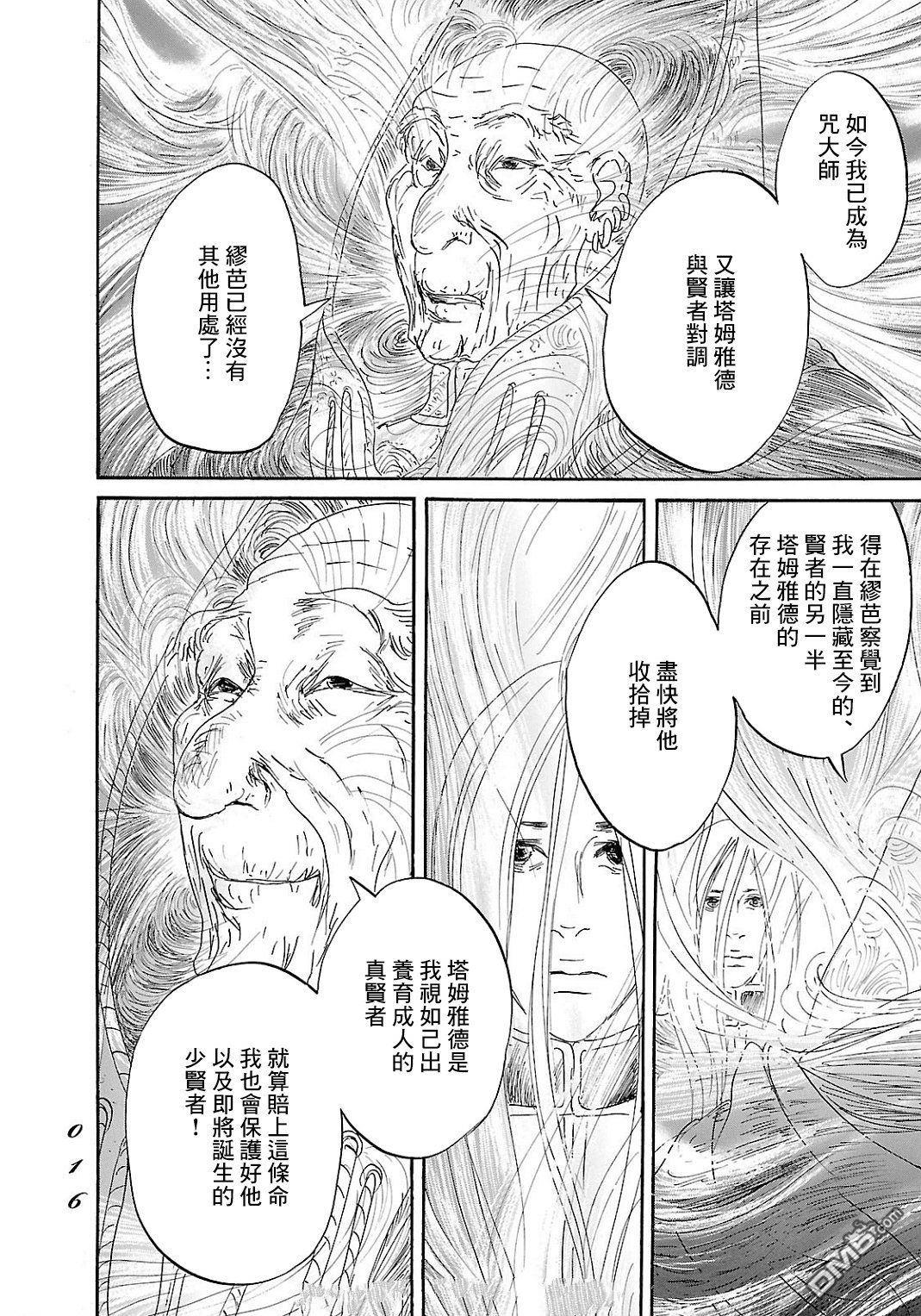 伊穆里 第92话 第14页