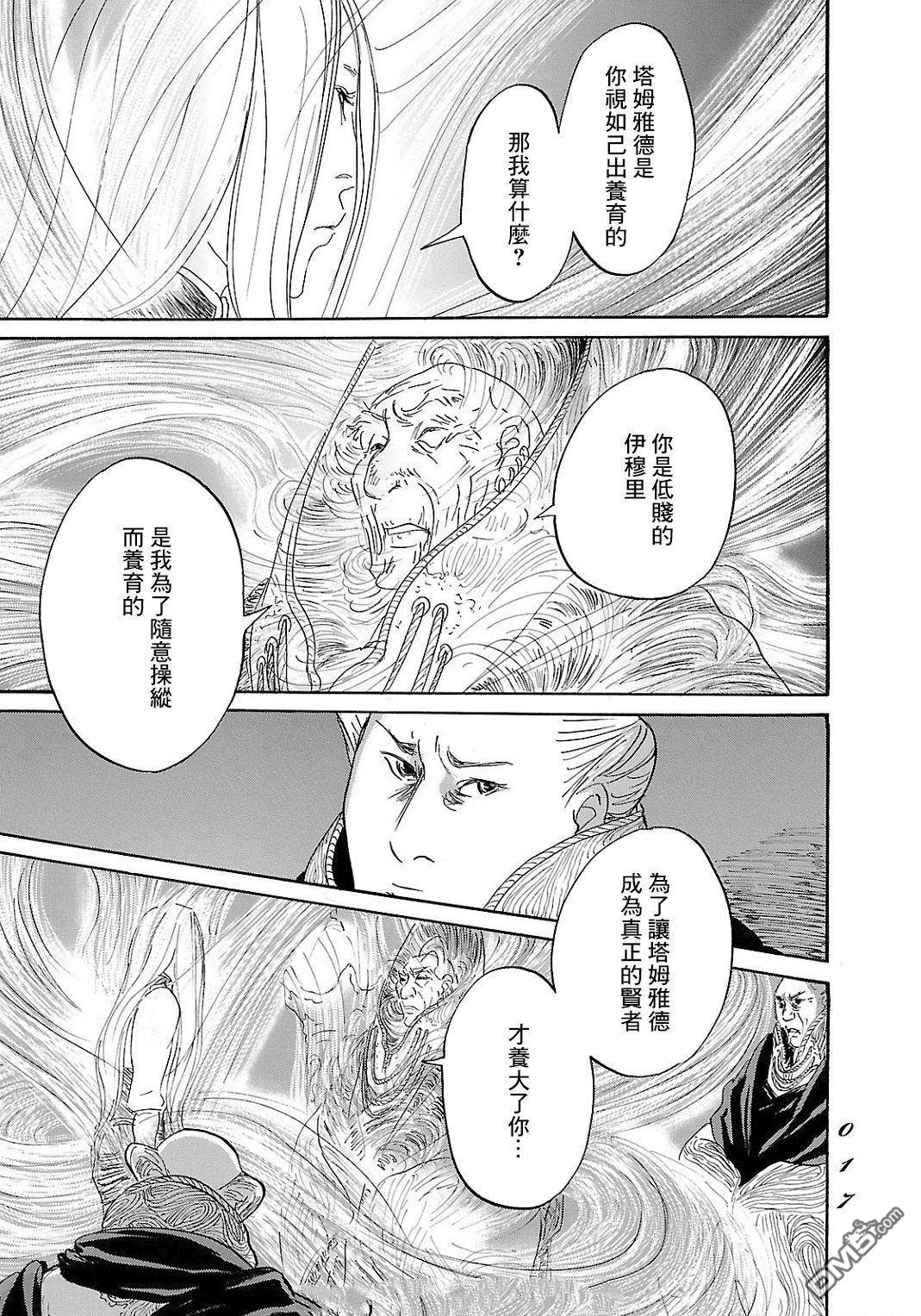 伊穆里 第92话 第15页