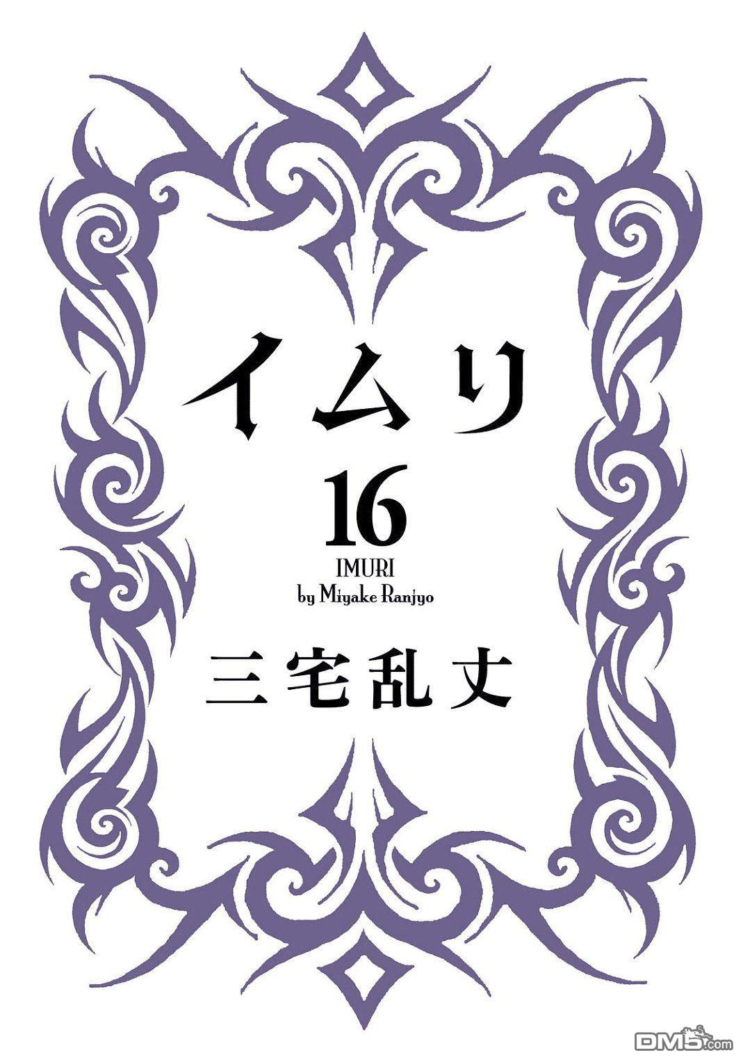 伊穆里 第92话 第2页