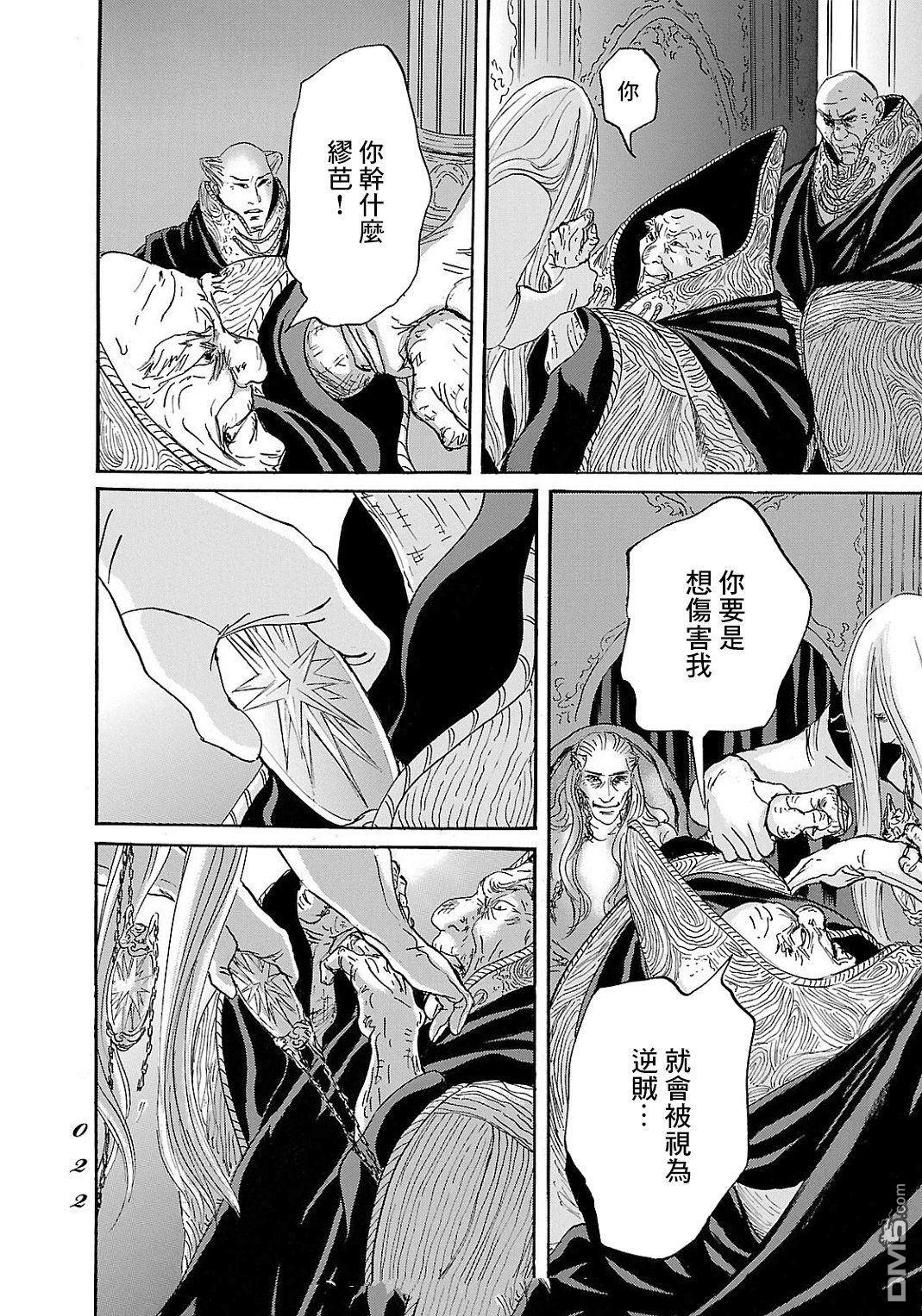 伊穆里 第92话 第20页