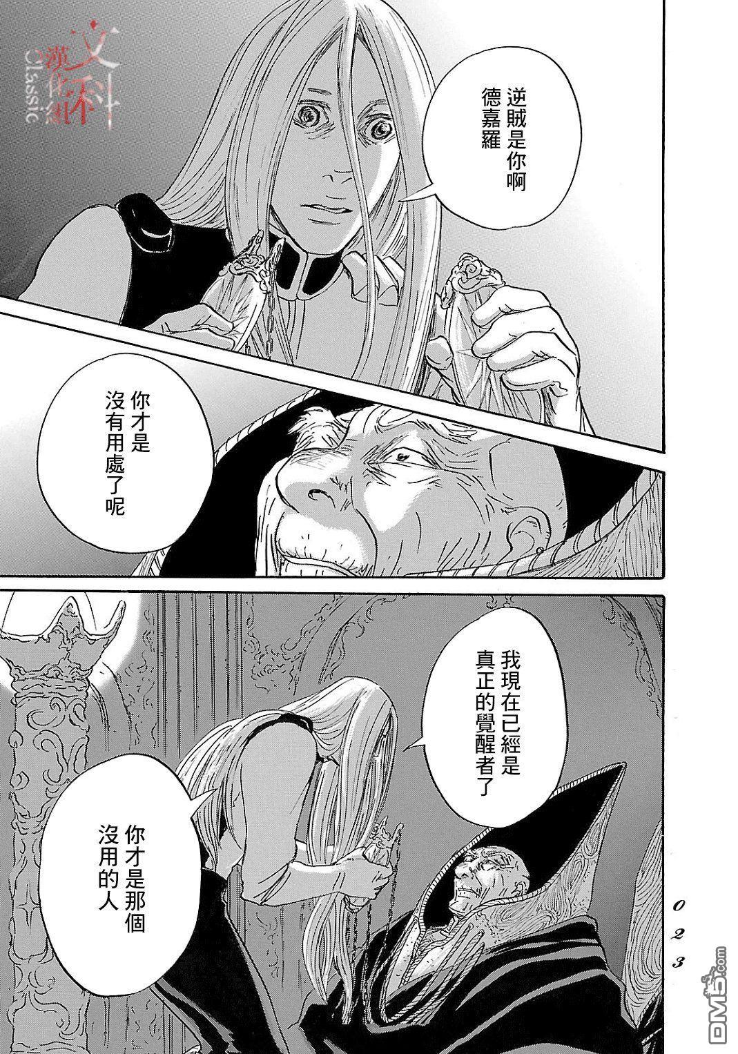 伊穆里 第92话 第21页