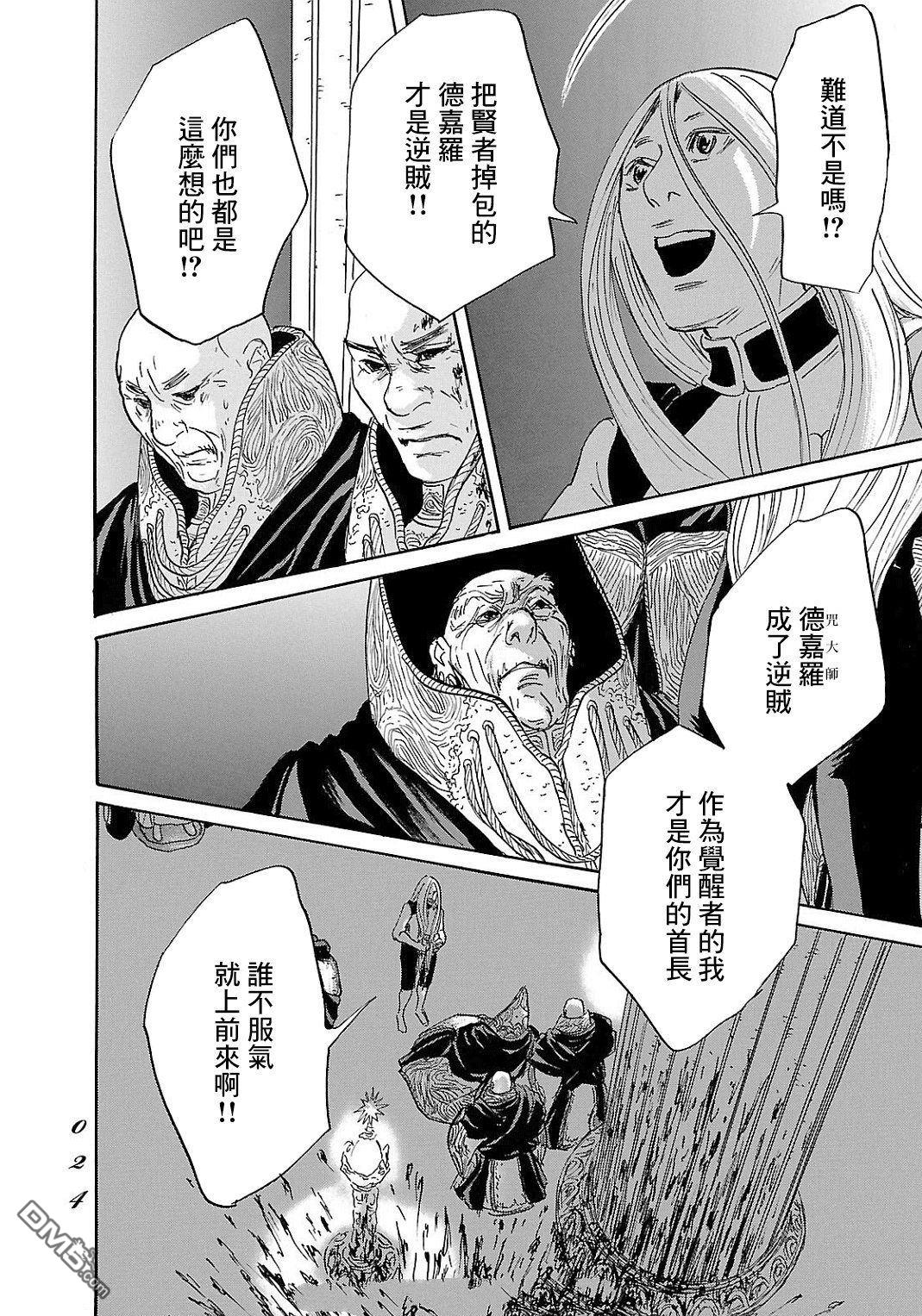 伊穆里 第92话 第22页