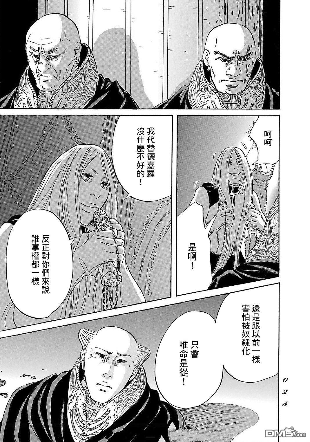 伊穆里 第92话 第23页