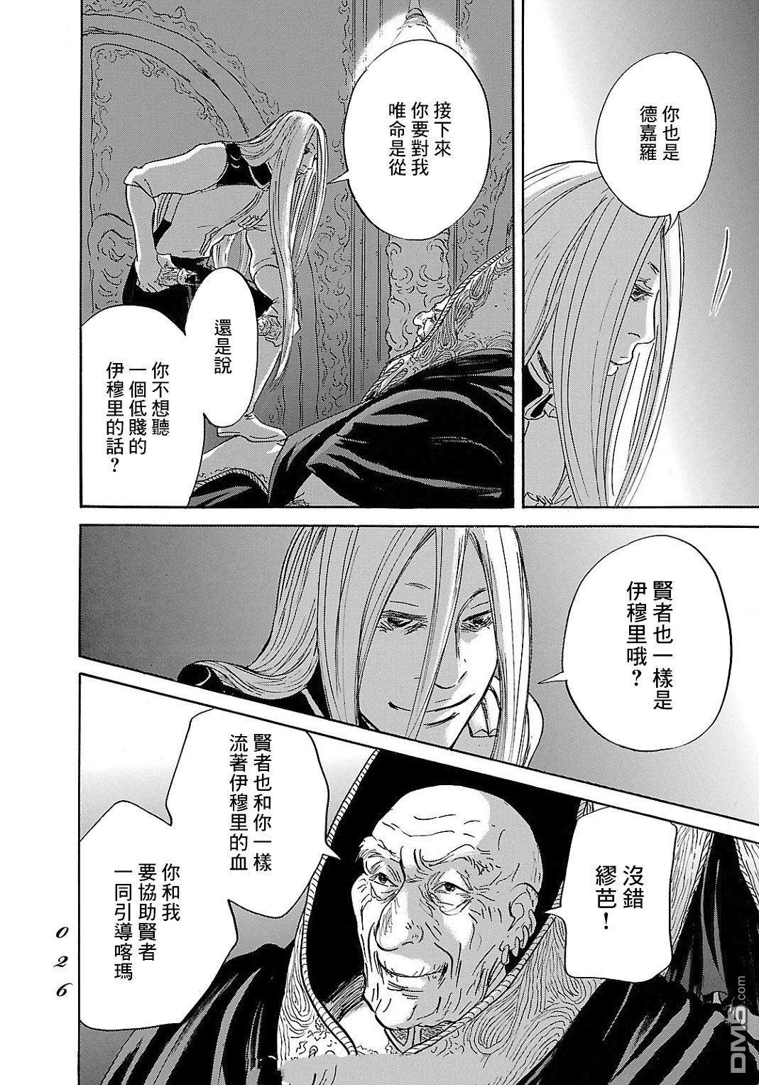 伊穆里 第92话 第24页