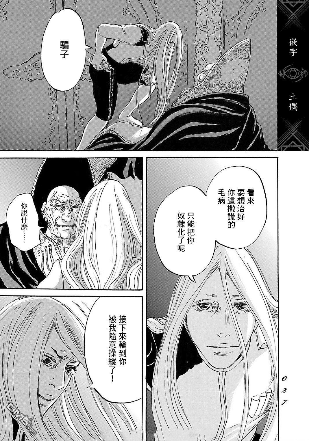 伊穆里 第92话 第25页
