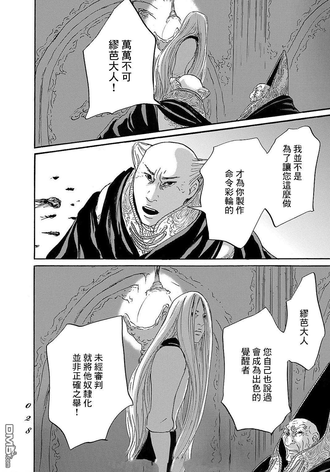 伊穆里 第92话 第26页
