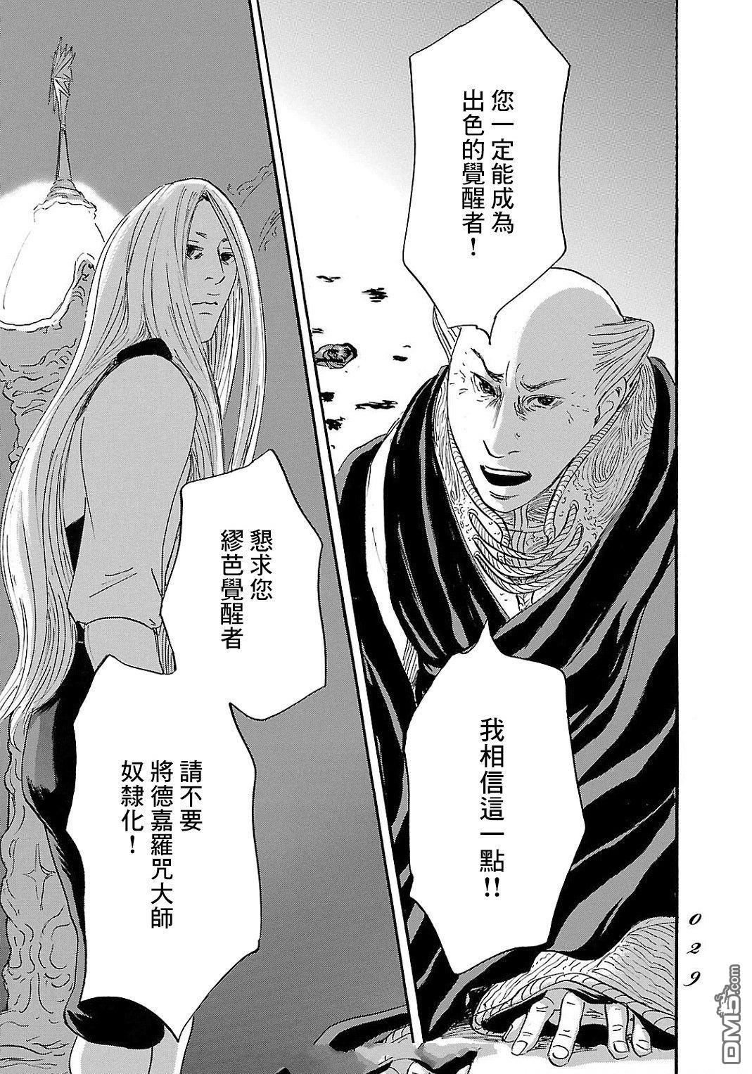 伊穆里 第92话 第27页