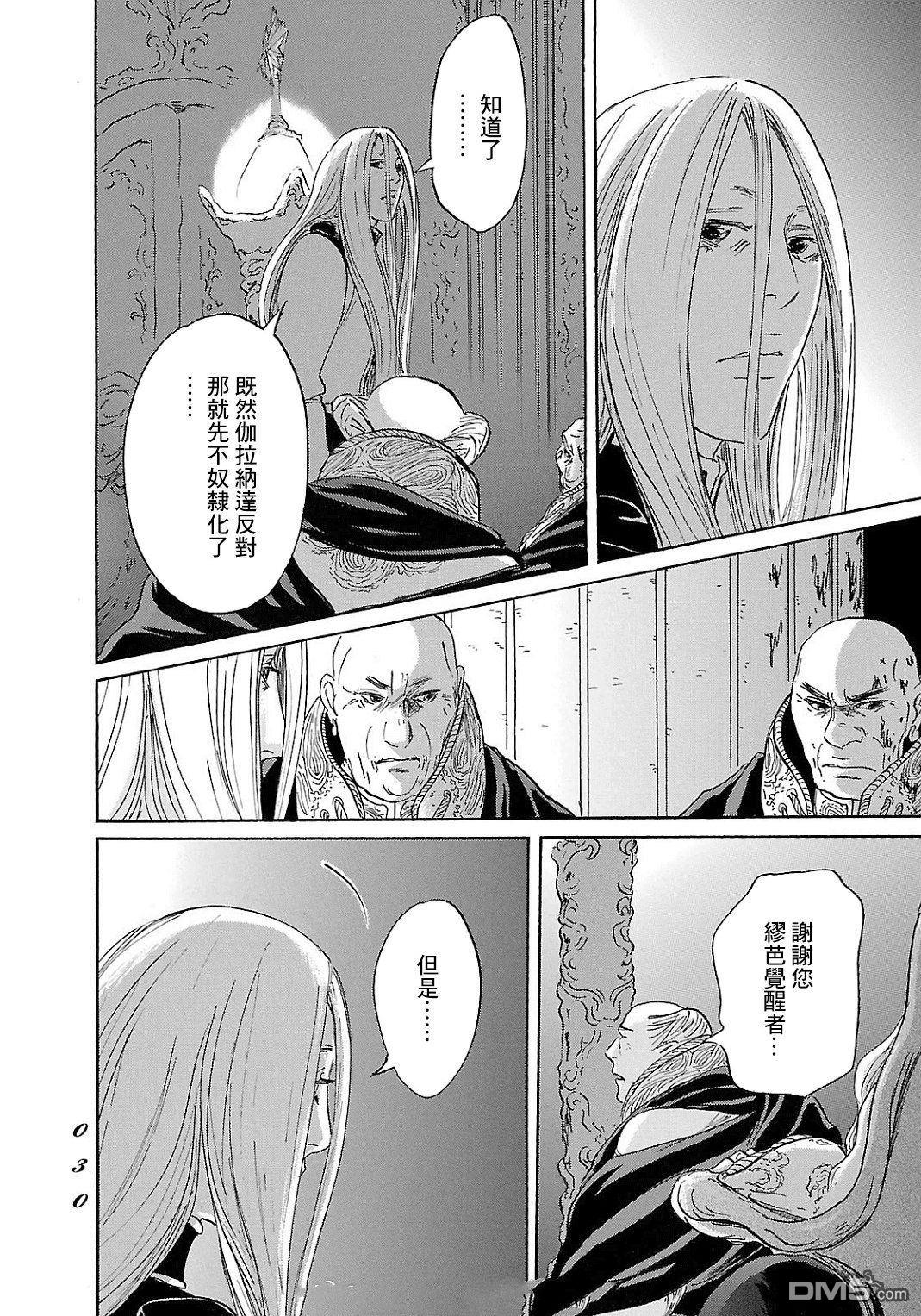伊穆里 第92话 第28页