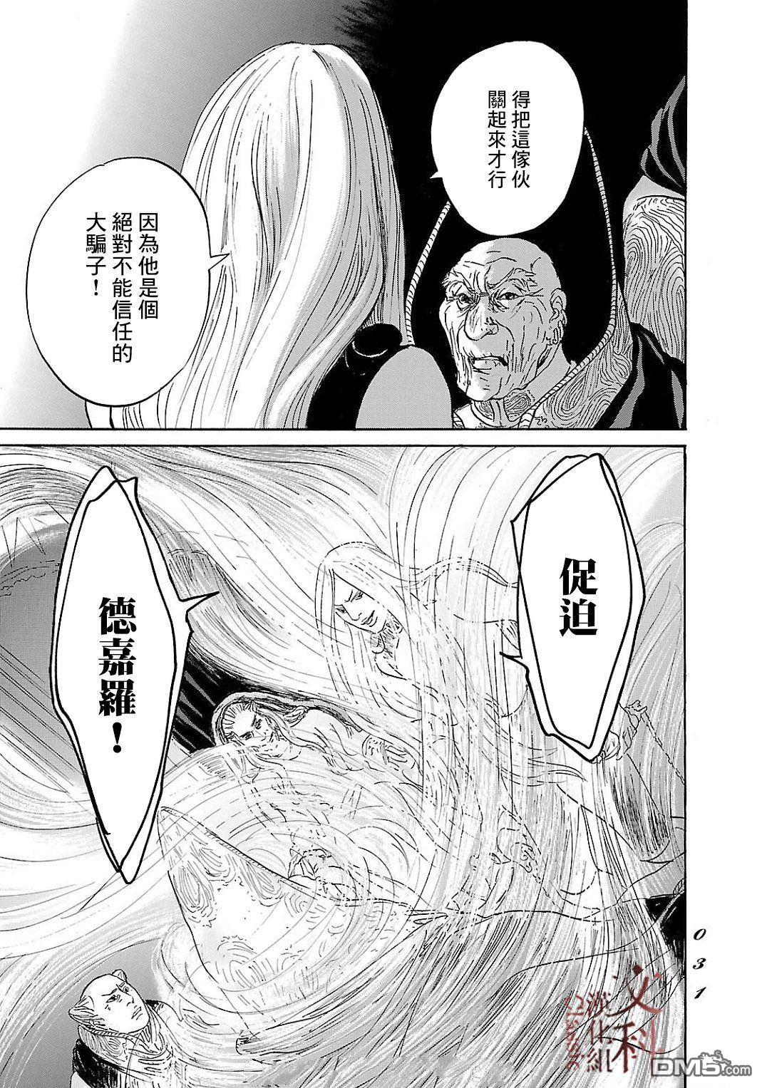 伊穆里 第92话 第29页