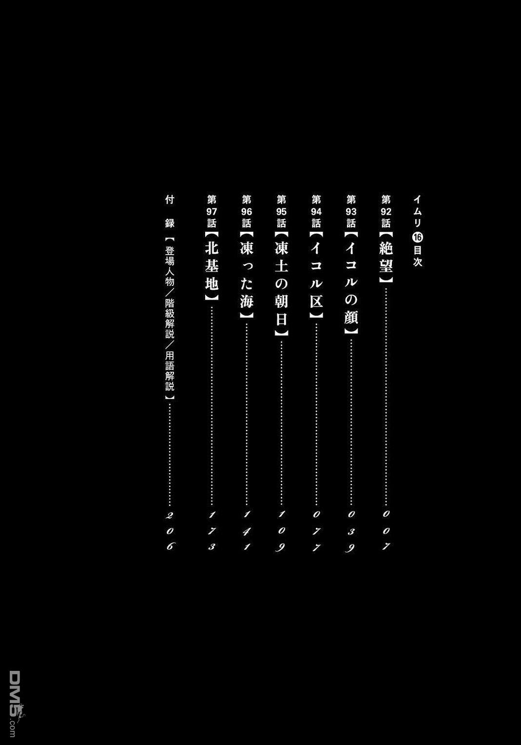 伊穆里 第92话 第3页