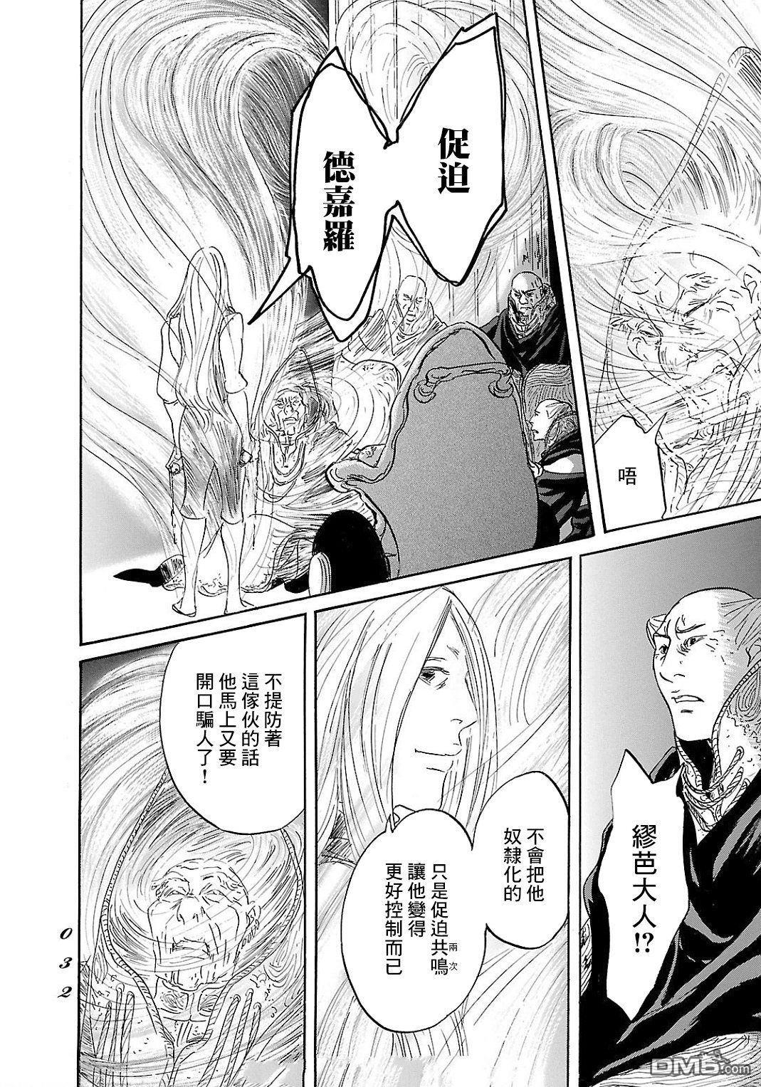 伊穆里 第92话 第30页