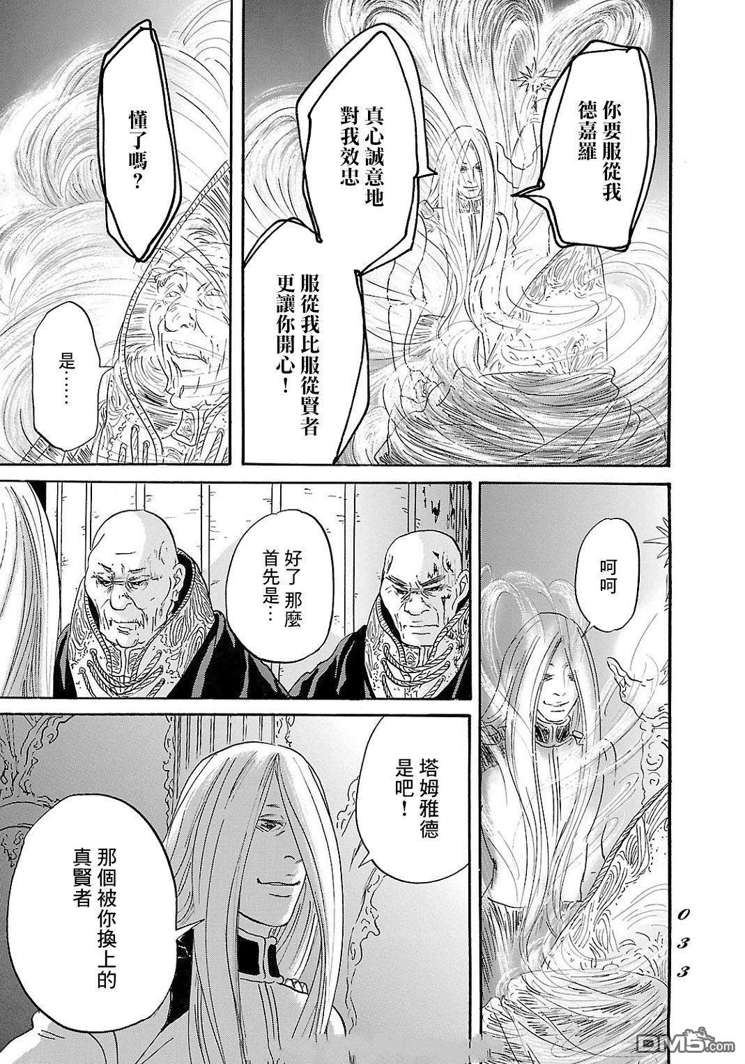 伊穆里 第92话 第31页