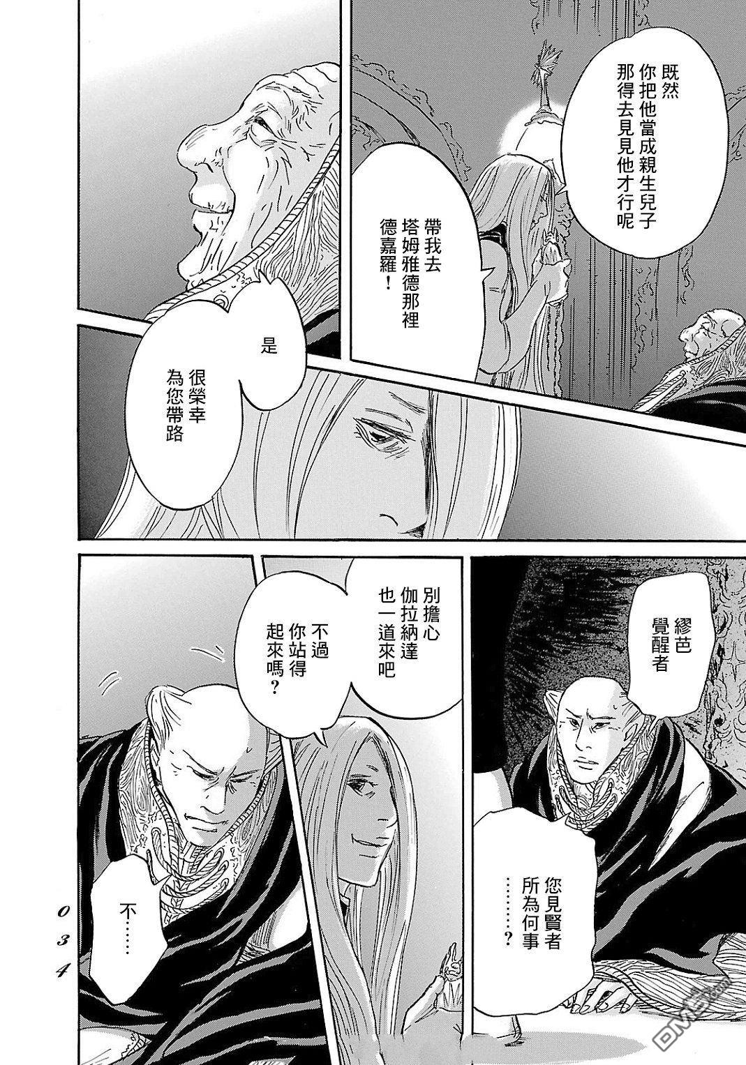 伊穆里 第92话 第32页
