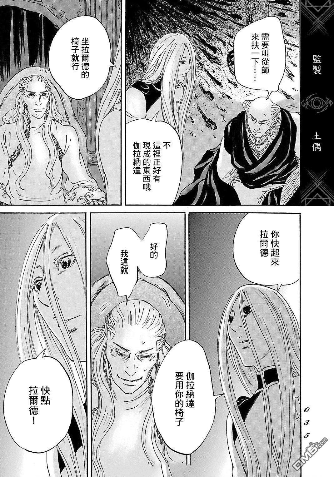 伊穆里 第92话 第33页